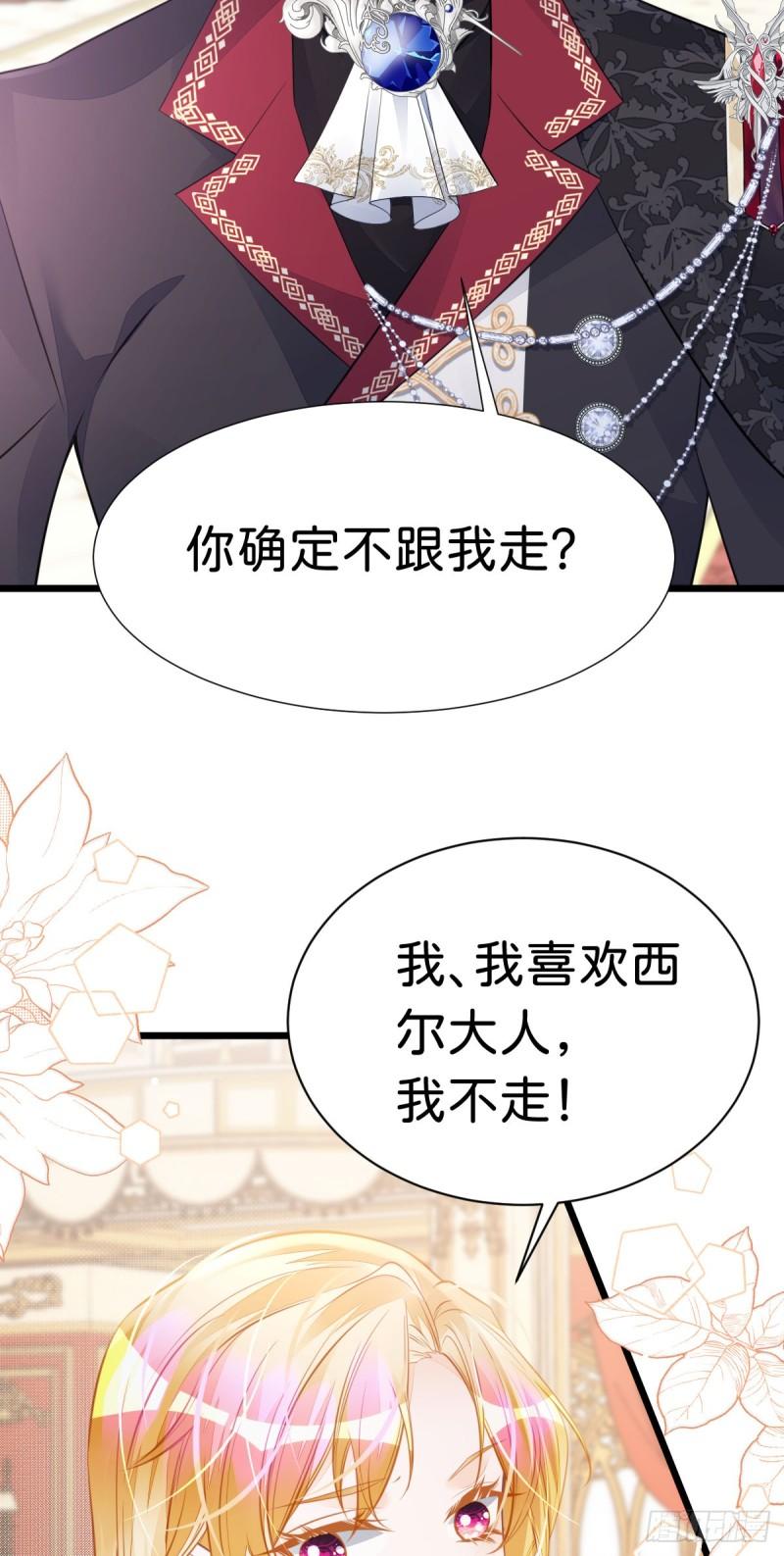 我才不做反派的白月光免费观看漫画,第20话 原以为你和别人不同13图