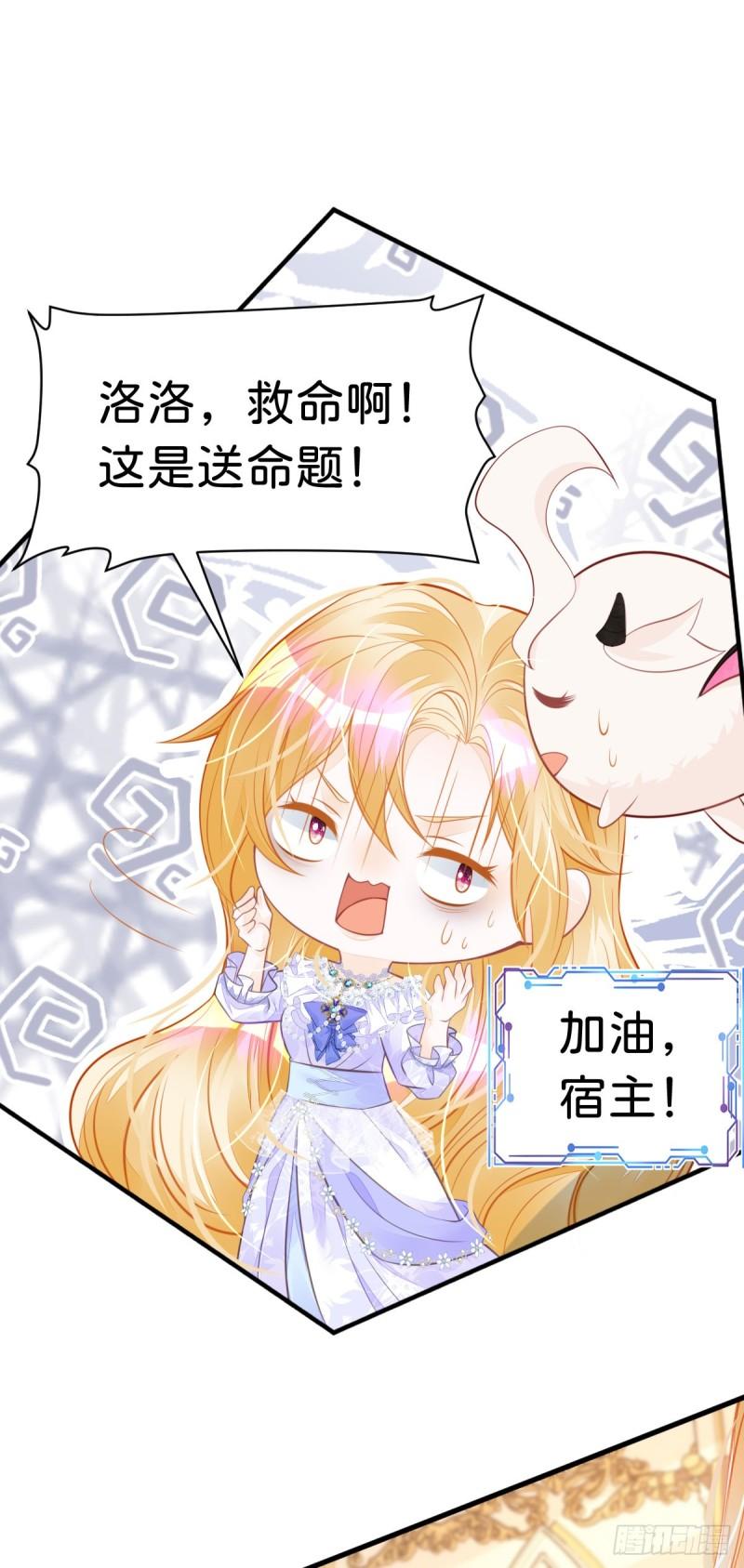 我才不做反派的白月光动漫全集免费观看第二季漫画,第20话 原以为你和别人不同17图