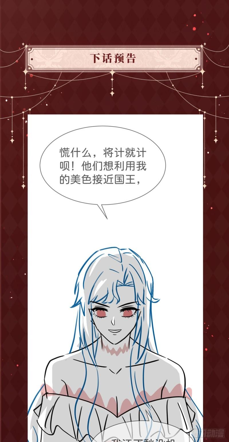 我才不做反派的白月光小说免费漫画,第20话 原以为你和别人不同39图