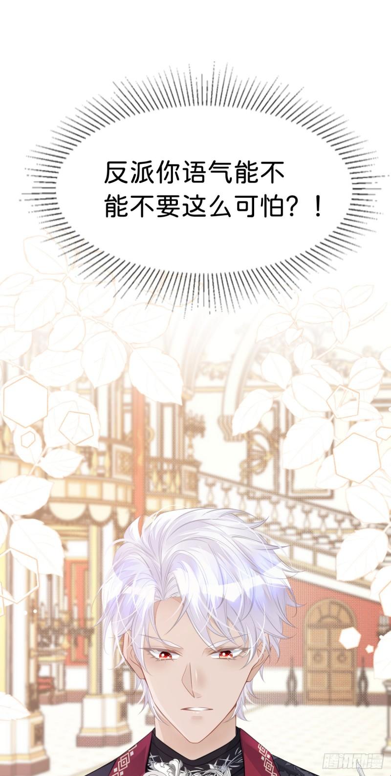 我才不做反派的白月光小说免费漫画,第20话 原以为你和别人不同12图