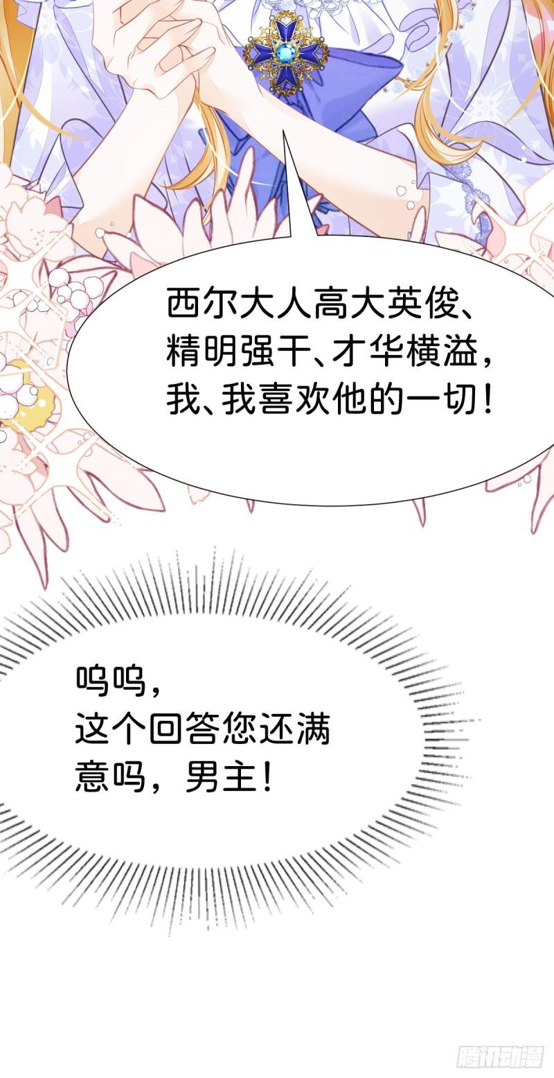 我才不做反派的白月光免费观看漫画,第20话 原以为你和别人不同21图