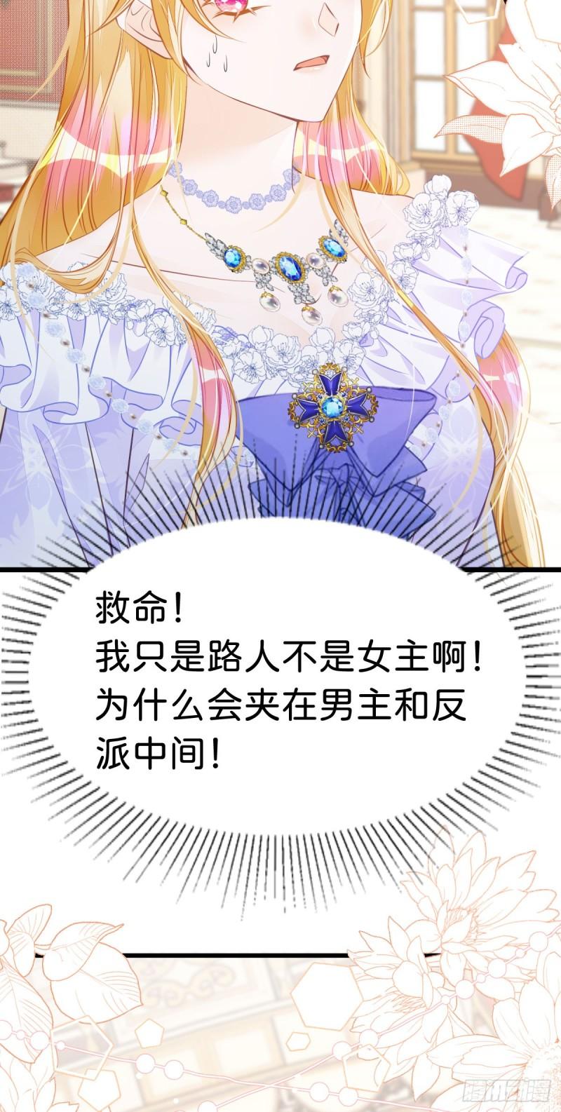 我才不做反派的白月光免费在线观看星辰影院漫画,第20话 原以为你和别人不同14图