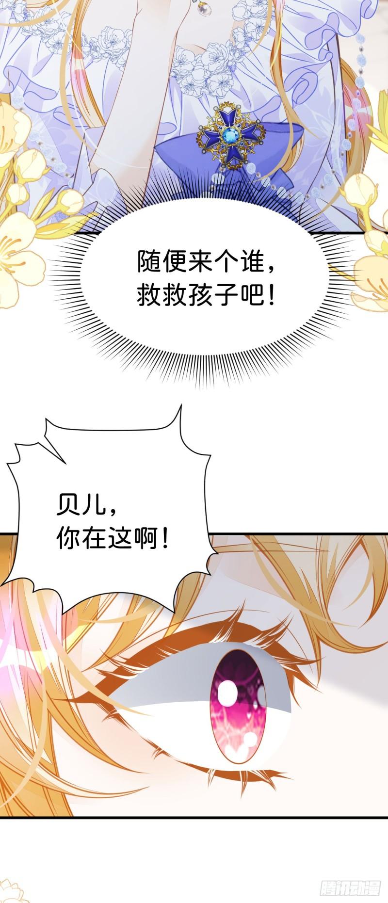 我才不做反派的白月光免费版漫画,第20话 原以为你和别人不同37图