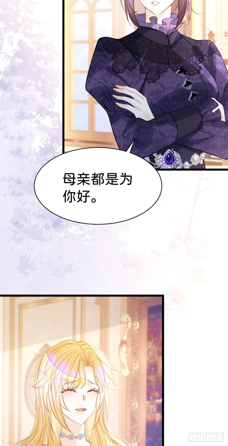 我才不做反派的白月光42漫画,第21话 男人只会影响我挣钱3图