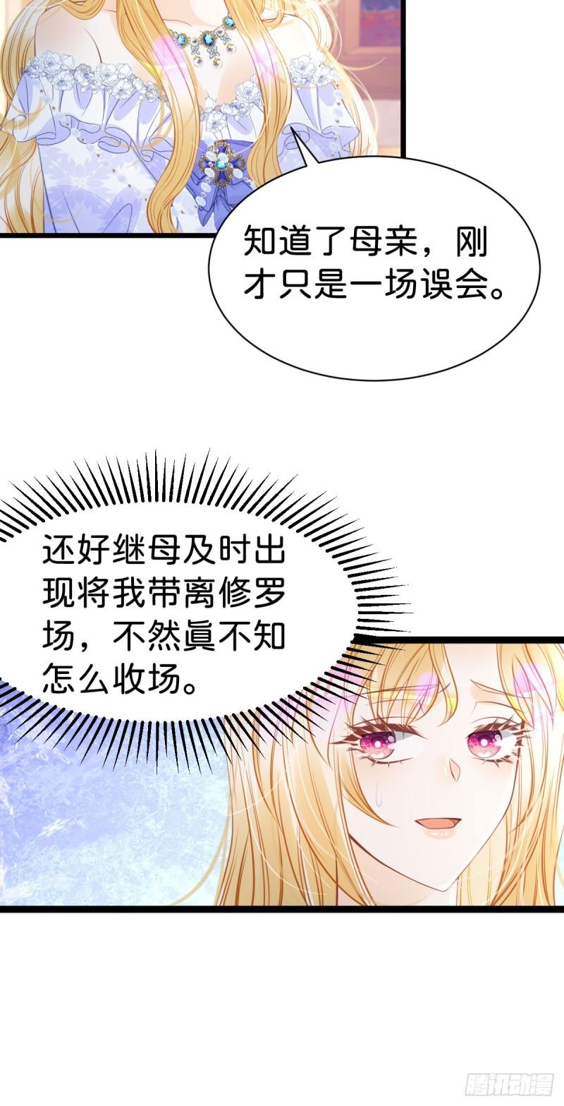 我才不做反派的白月光免费观看漫画,第21话 男人只会影响我挣钱4图