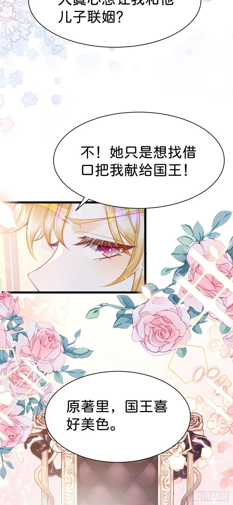 我才不做反派的白月光免费观看漫画,第21话 男人只会影响我挣钱21图