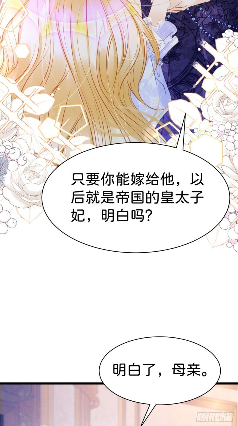 我才不做反派的白月光免费在线观看星辰影院漫画,第21话 男人只会影响我挣钱7图