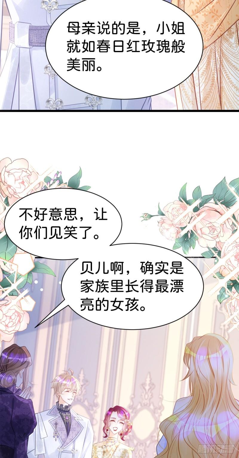 我才不做反派的白月光免费观看漫画,第21话 男人只会影响我挣钱18图