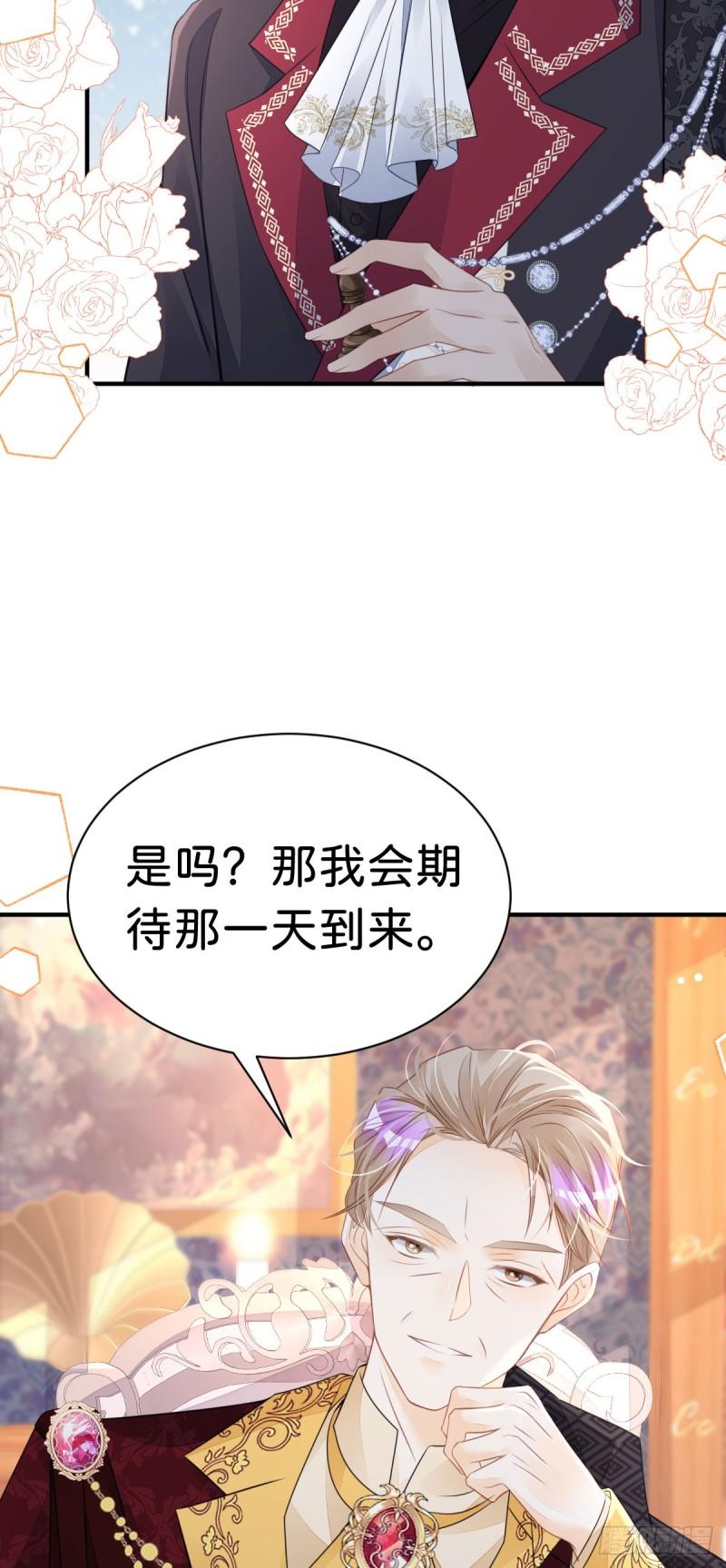 我才不做反派的白月光免费全集漫画,第22话 这是我送给您的礼物3图