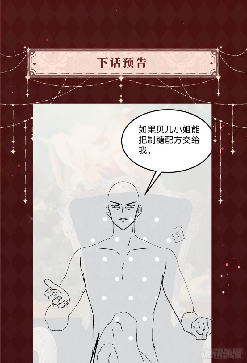 我才不做反派的白月光免费在线观看星辰影院漫画,第22话 这是我送给您的礼物41图