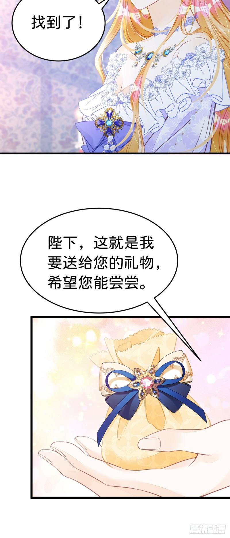 我才不做反派的白月光小说免费漫画,第22话 这是我送给您的礼物37图