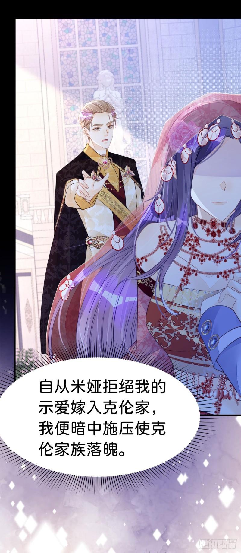 我才不做反派的白月光免费在线观看星辰影院漫画,第22话 这是我送给您的礼物27图