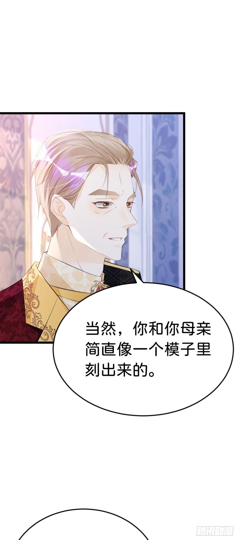 我才不做反派的白月光免费观看漫画,第22话 这是我送给您的礼物15图