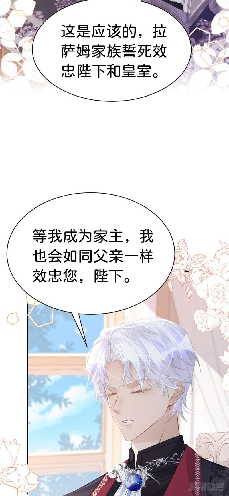 我才不做反派的白月光免费全集漫画,第22话 这是我送给您的礼物2图