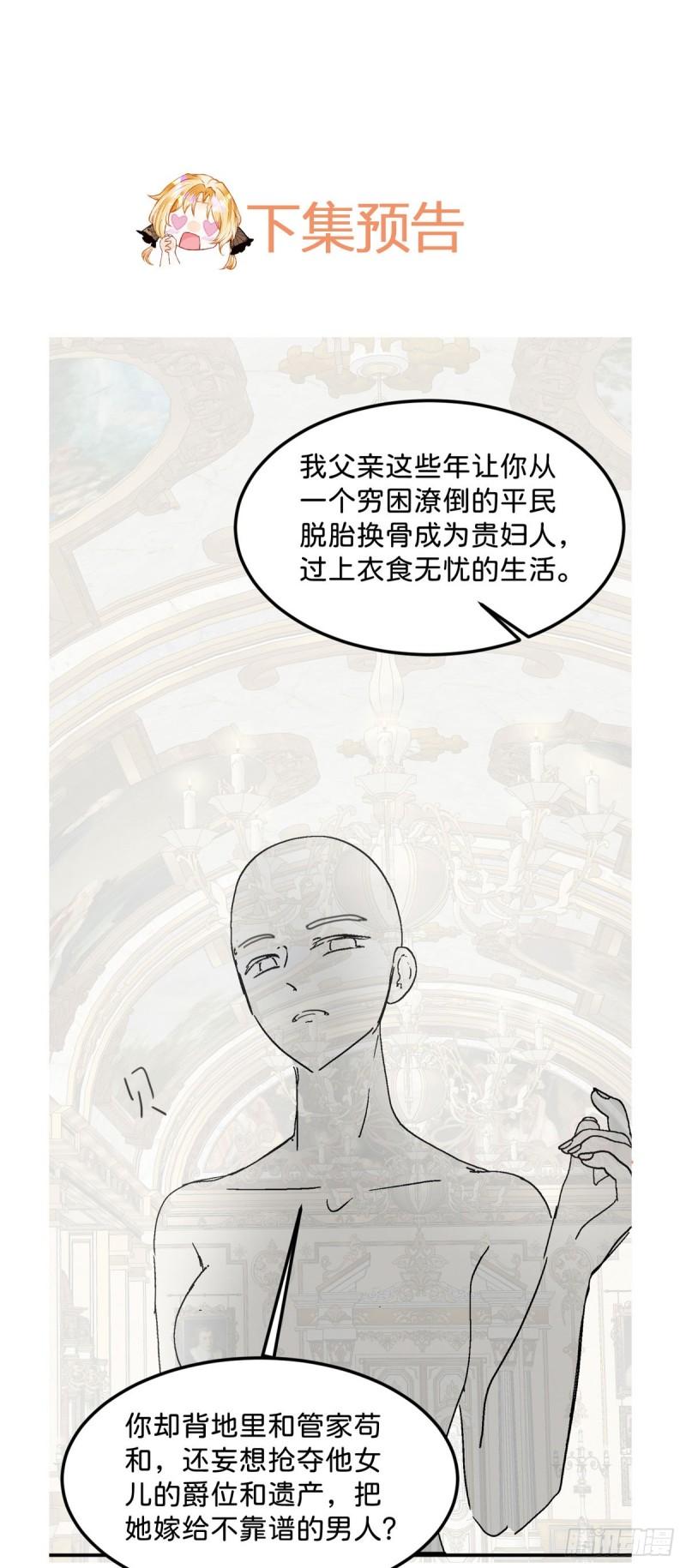 我才不做反派的白月光免费版漫画,第23话 请授予我爵位！38图