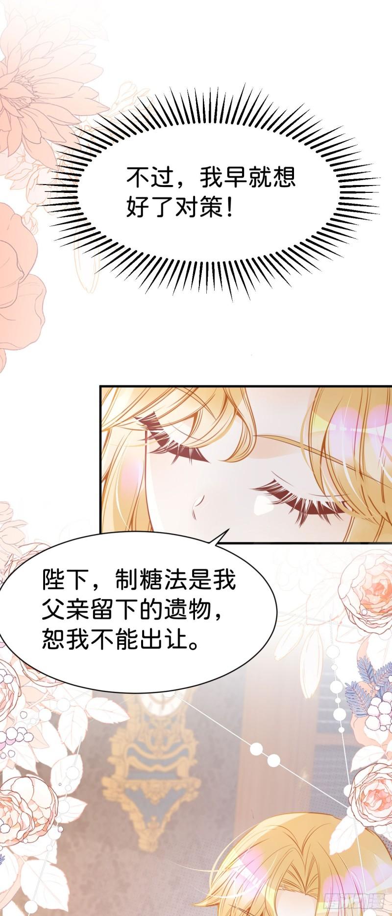 我才不做反派的白月光第二季漫画,第23话 请授予我爵位！29图