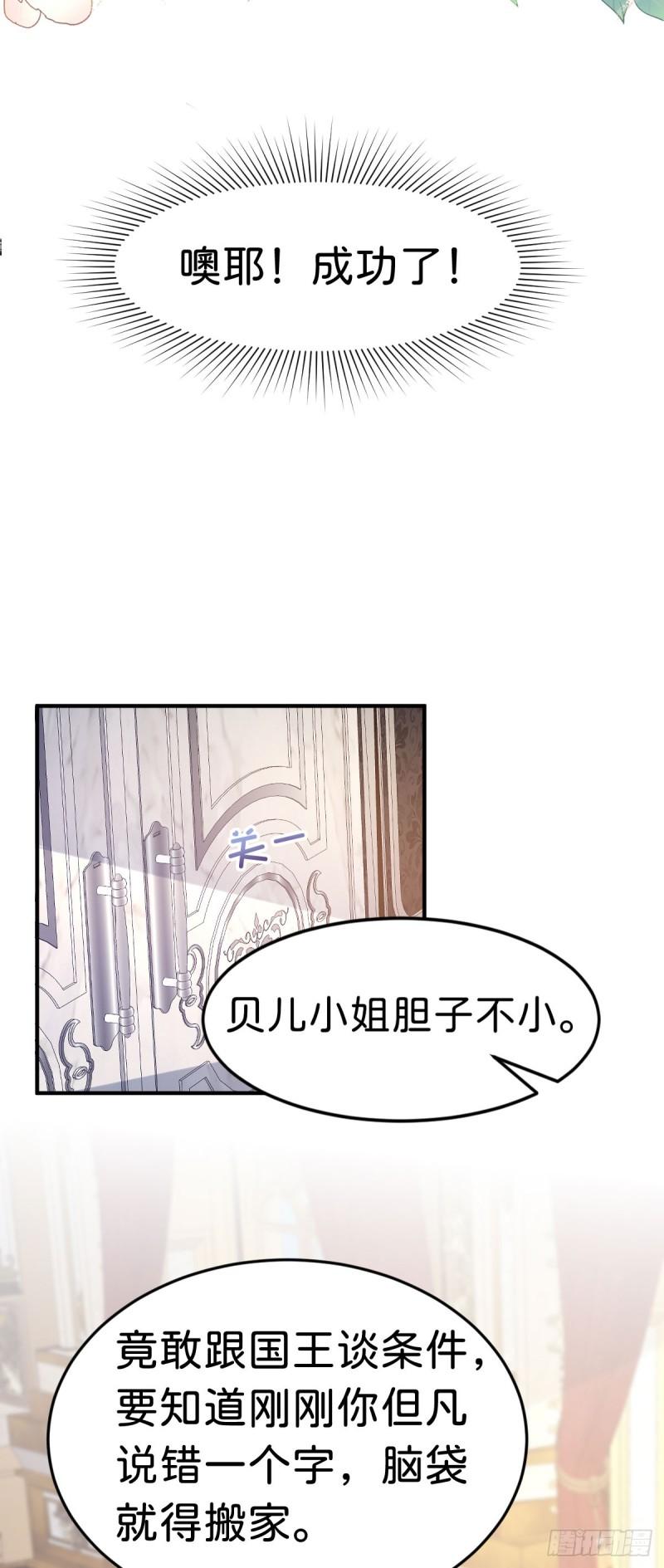 我才不做反派的白月光免费观看漫画,第23话 请授予我爵位！33图