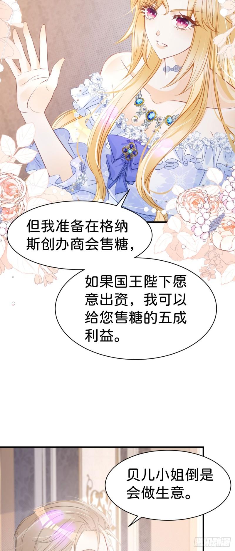 我才不做反派的白月光动漫全集免费观看第二季漫画,第23话 请授予我爵位！30图