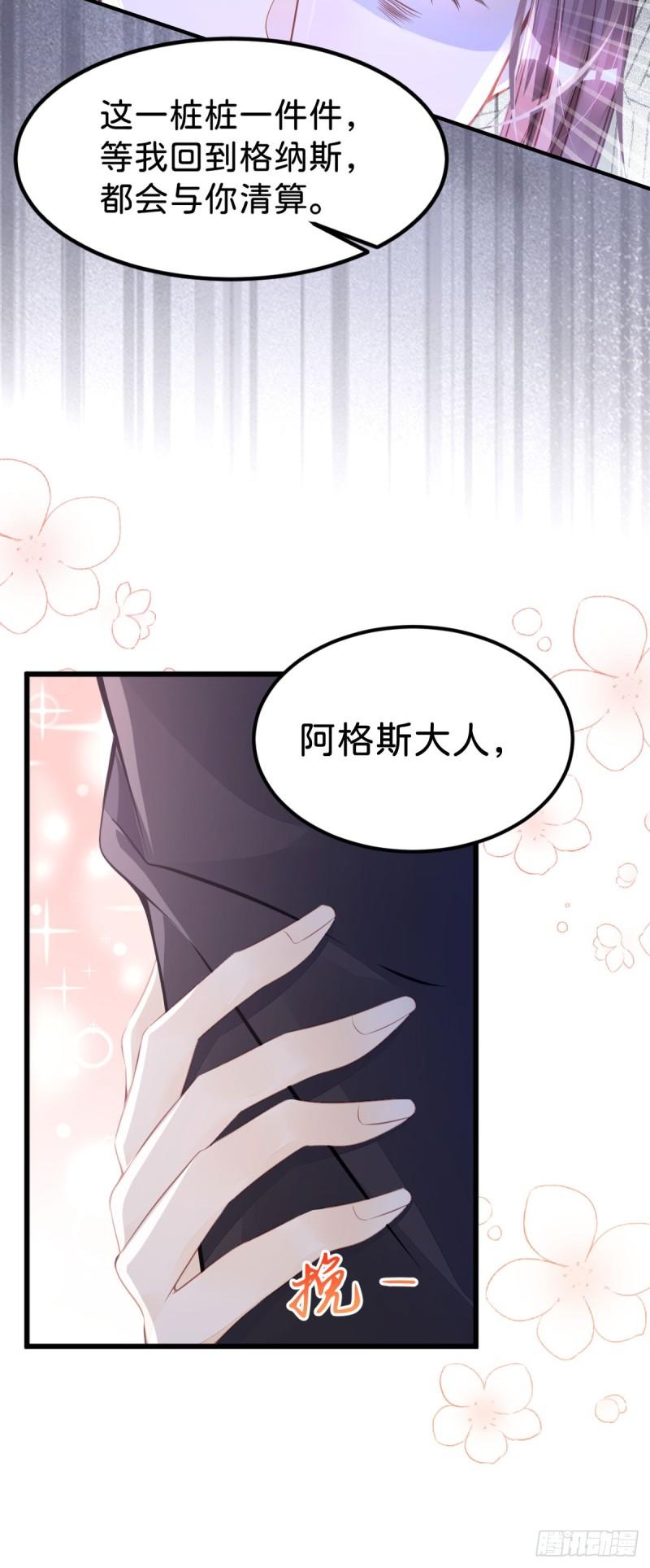 我才不做反派的白月光第47集漫画,第24话 要不要考虑和我结婚？27图