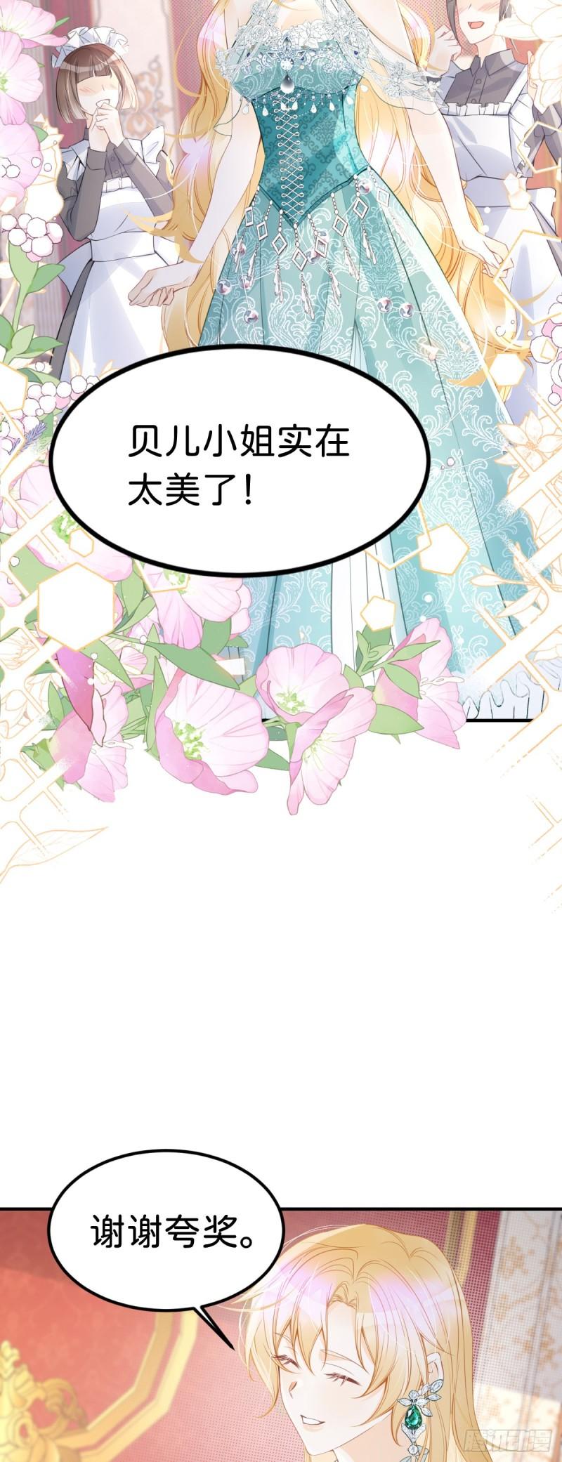 我才不做反派的白月光漫画免费下拉漫画,第25话 你想要我们中的谁？21图