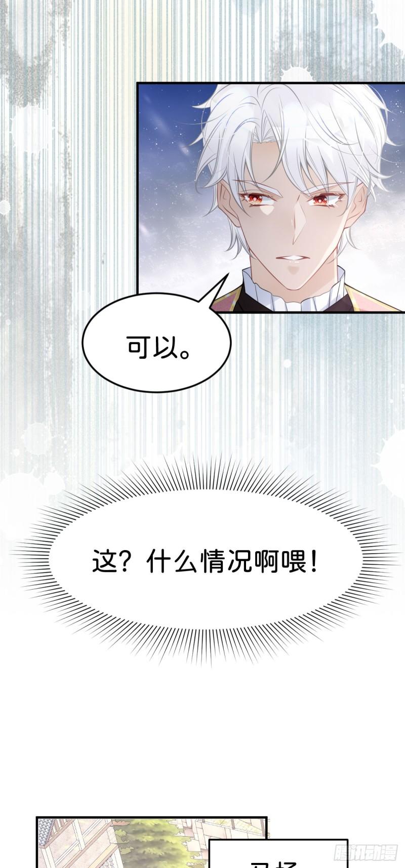 我才不做反派的白月光小说免费漫画,第25话 你想要我们中的谁？35图