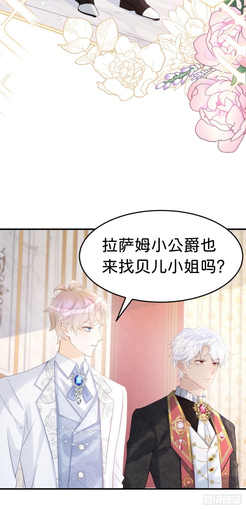 我才不做反派的白月光小说免费漫画,第25话 你想要我们中的谁？25图