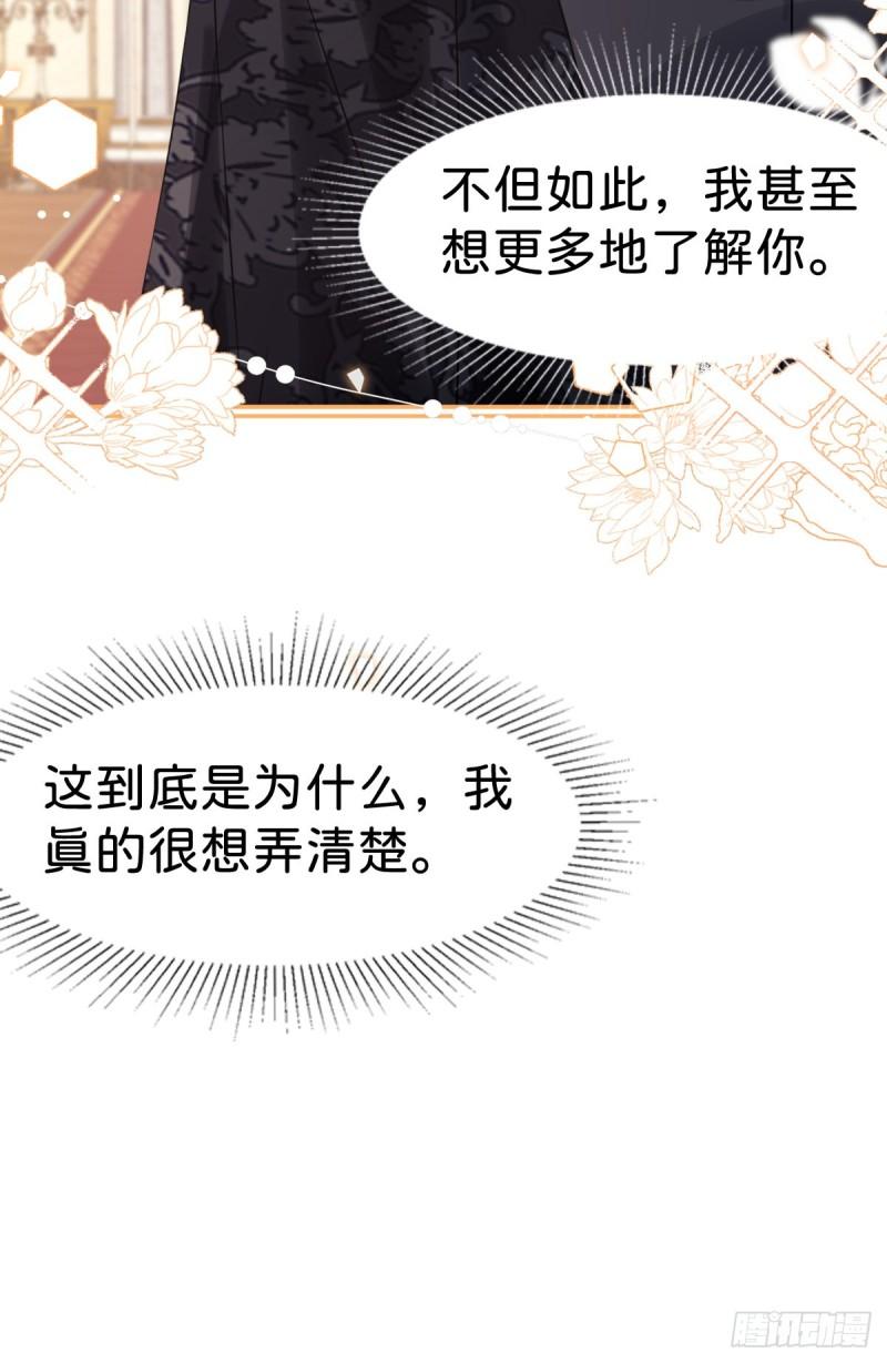 我才不做反派的白月光动漫全集免费中文版漫画,第25话 你想要我们中的谁？12图