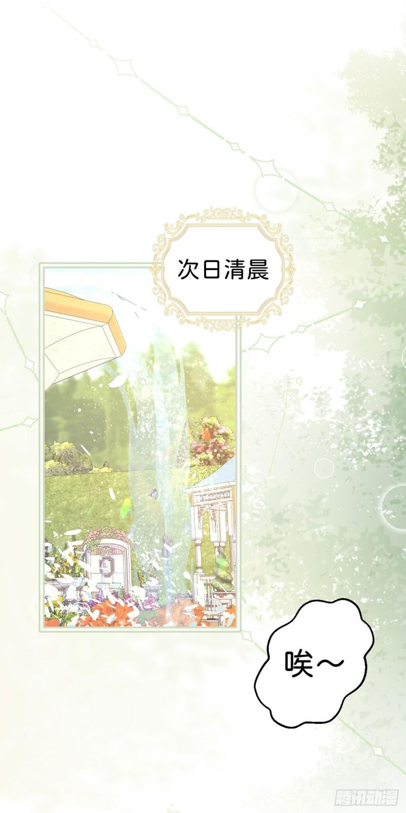 我才不做反派的白月光漫画免费下拉漫画,第25话 你想要我们中的谁？14图