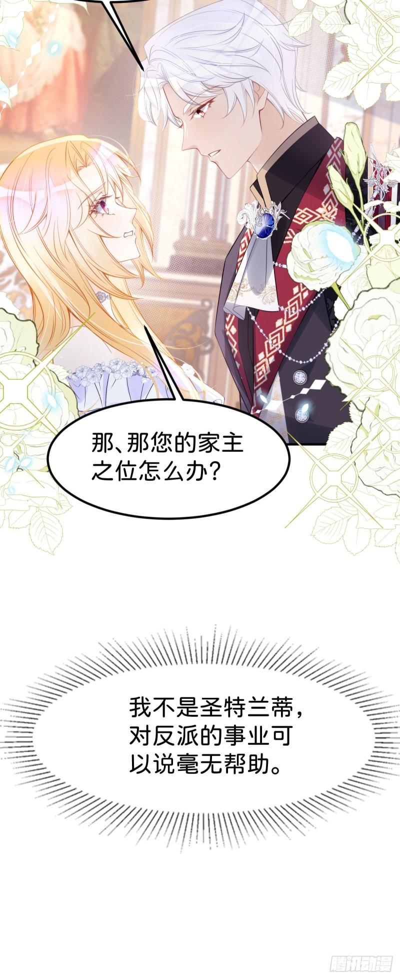 我才不做反派的白月光漫画全集漫画,第25话 你想要我们中的谁？6图