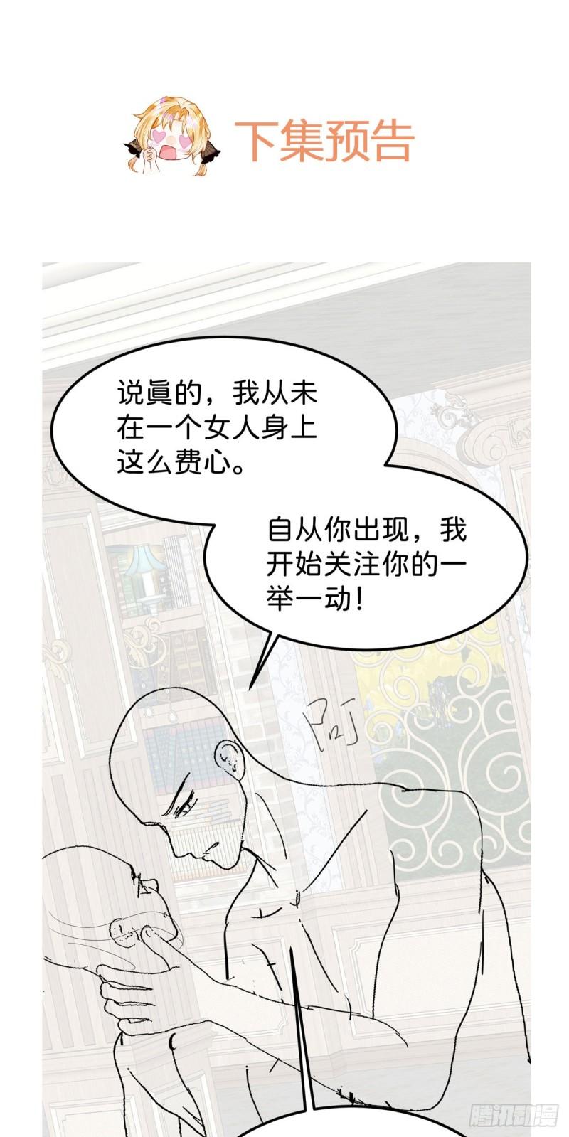 我才不做反派的白月光67话漫画,第26话 她是我的女人34图