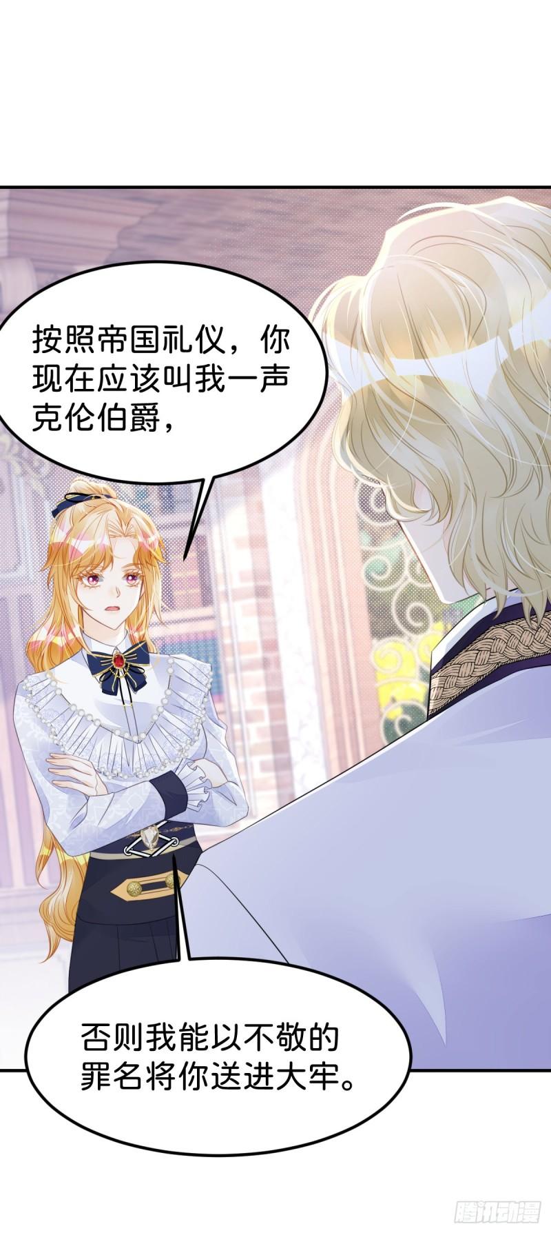 我才不做反派的白月光免费观看漫画,第26话 她是我的女人26图