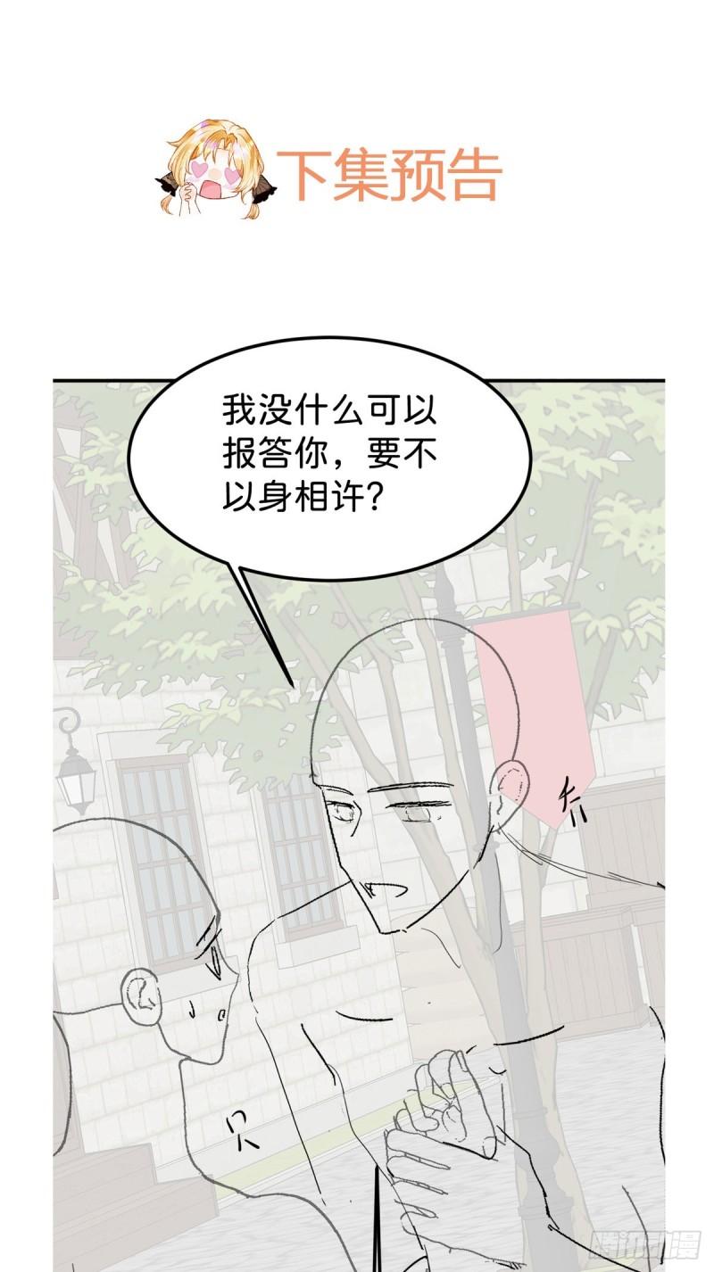 我才不做反派的白月光小说免费漫画,第27话 永远和我在一起40图