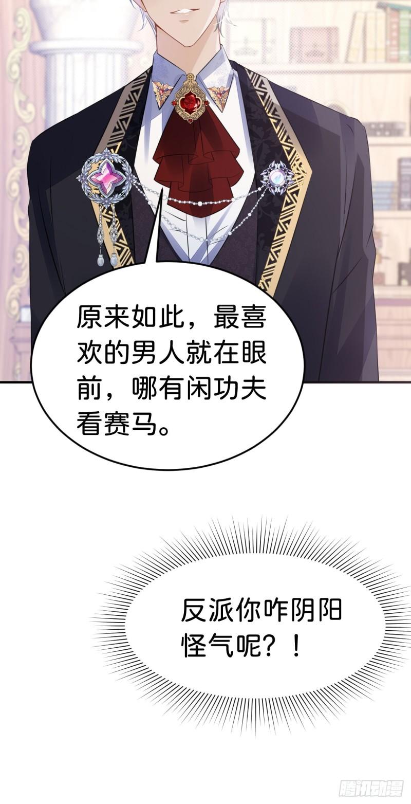 我才不做反派的白月光漫画免费观看漫画,第27话 永远和我在一起27图