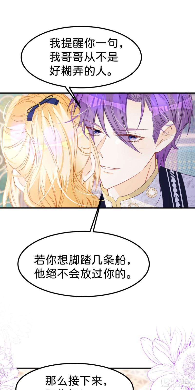 我才不做反派的白月光漫画免费观看漫画,第27话 永远和我在一起18图