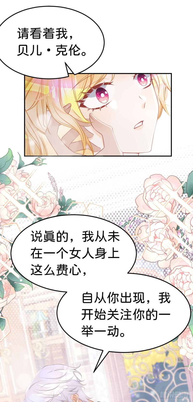 我才不做反派的白月光漫画免费观看漫画,第27话 永远和我在一起33图