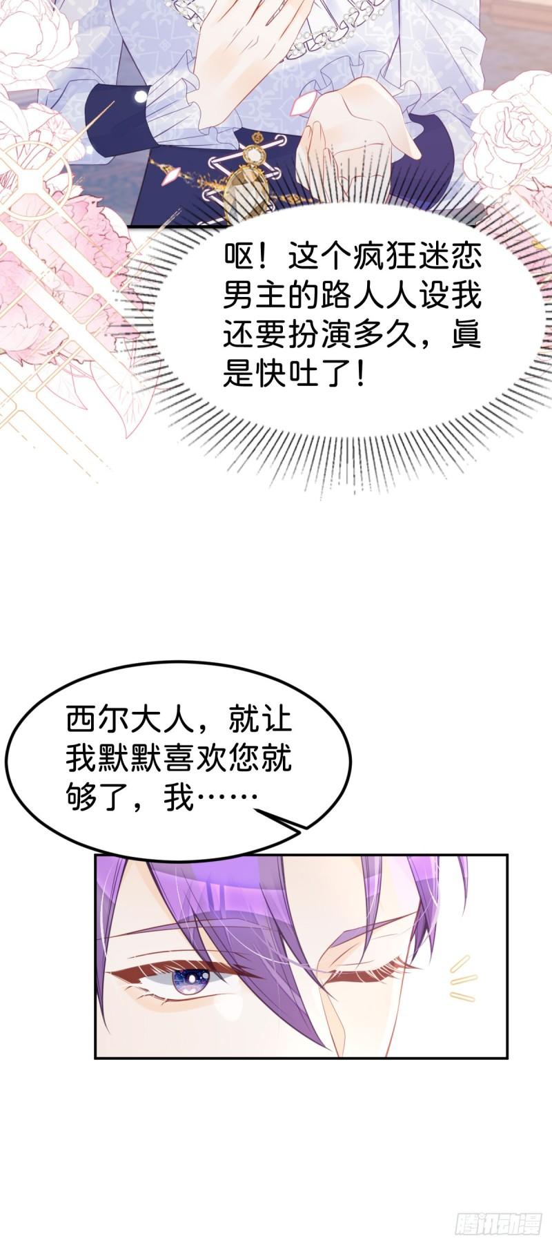 我才不做反派的白月光小说免费漫画,第27话 永远和我在一起15图