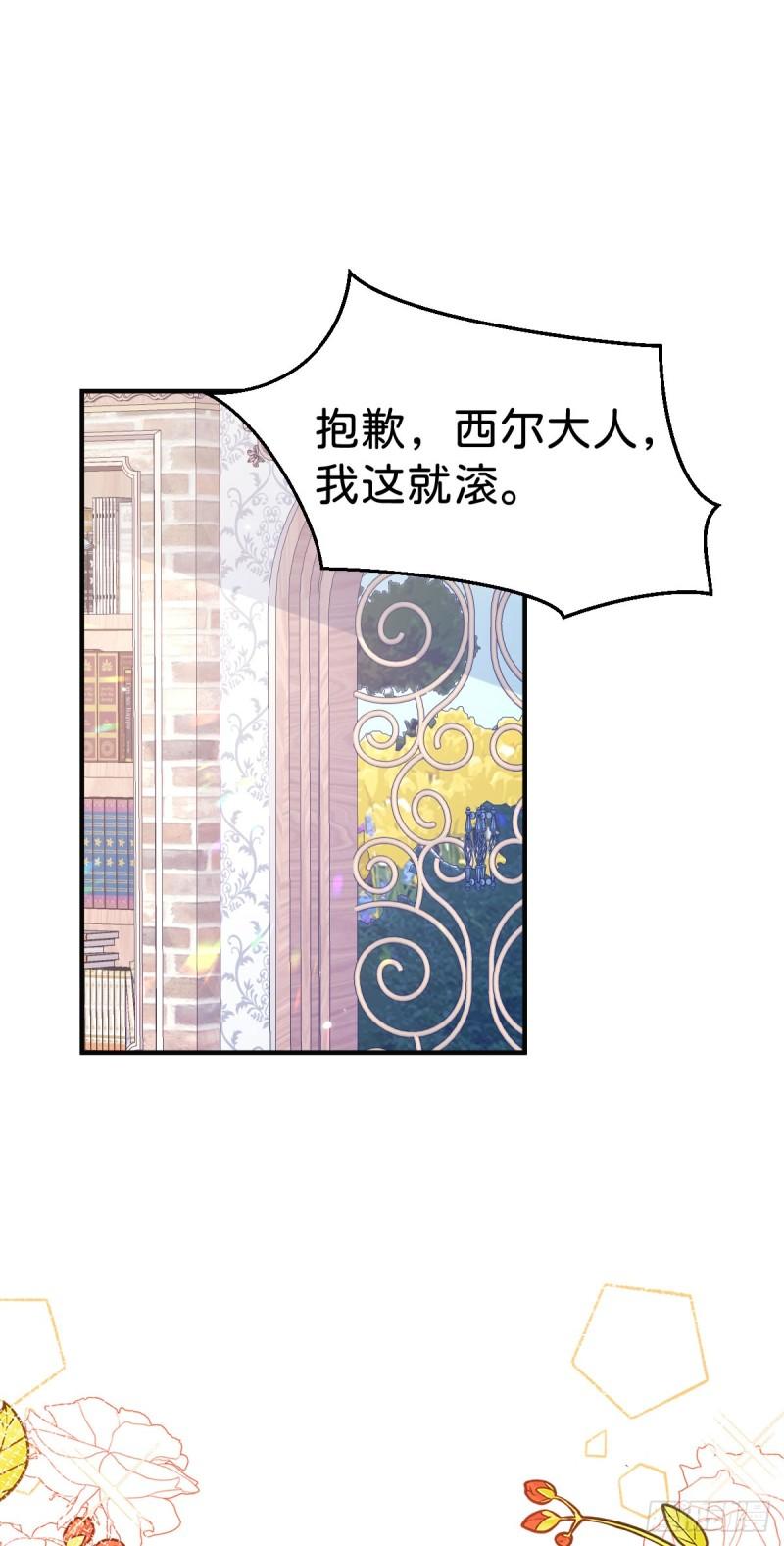 我才不做反派的白月光免费在线观看星辰影院漫画,第27话 永远和我在一起1图