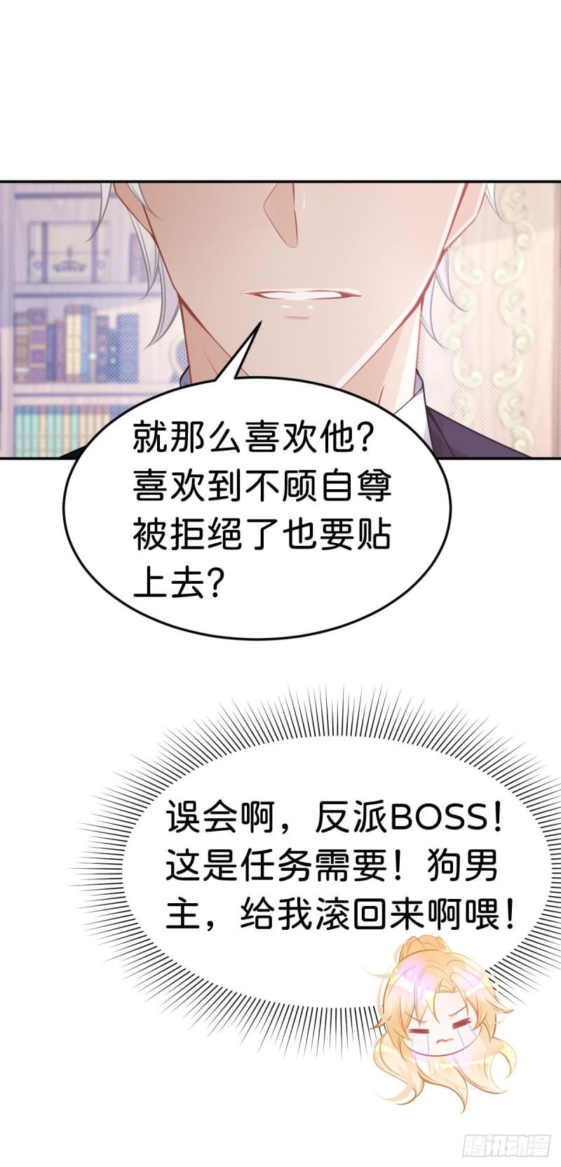 我才不做反派的白月光动漫视频漫画,第27话 永远和我在一起32图