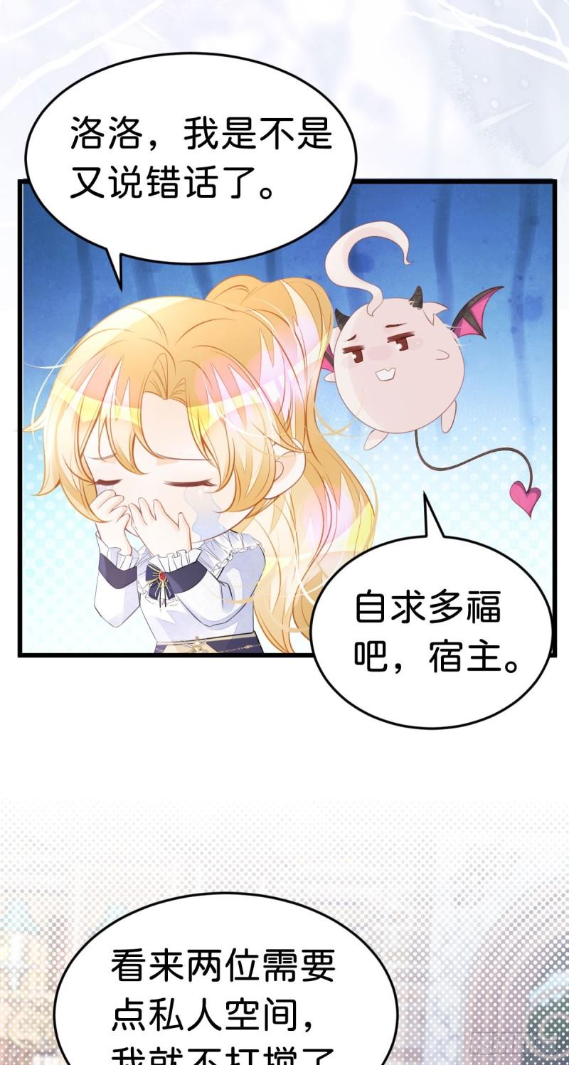 我才不做反派的白月光免费在线观看星辰影院漫画,第27话 永远和我在一起30图