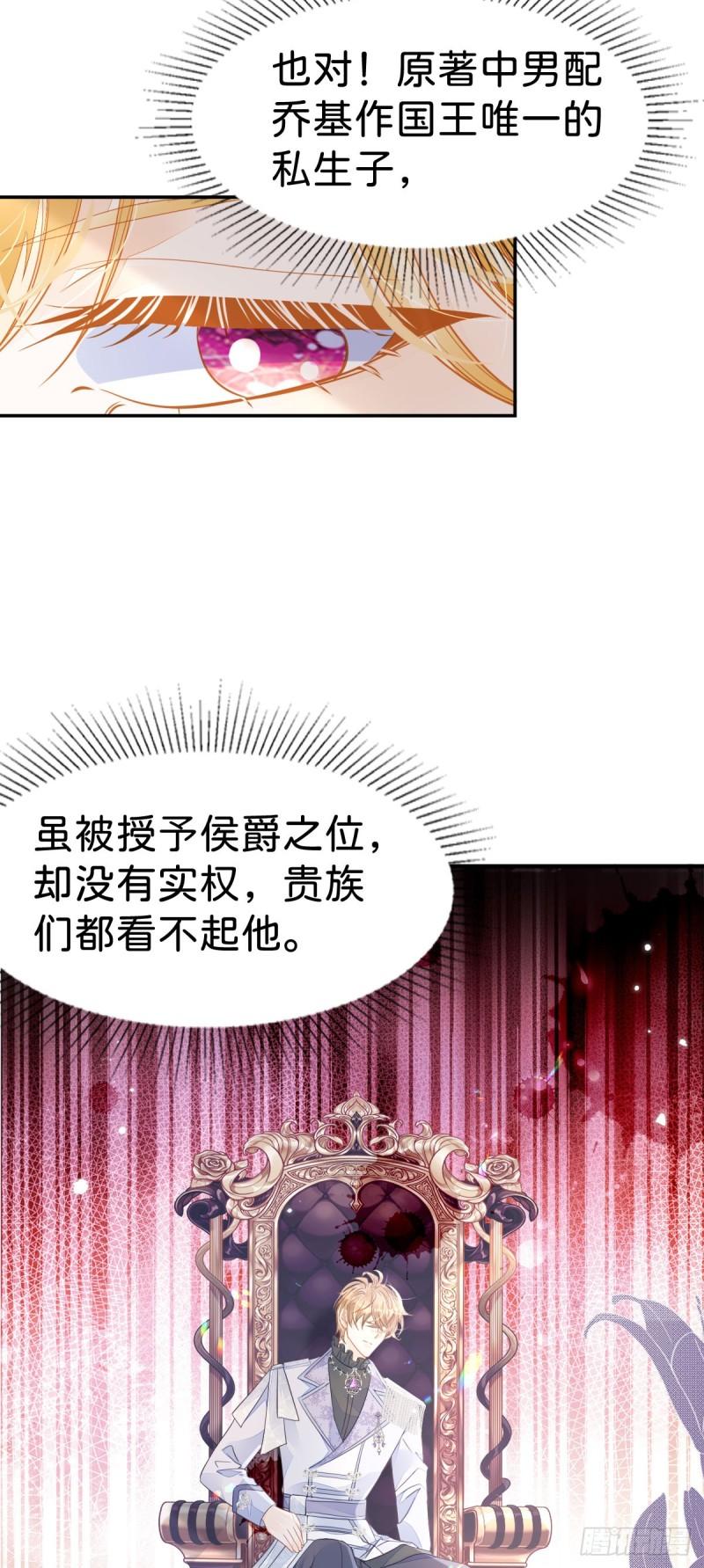 我才不做反派的白月光免费在线观看星辰影院漫画,第28话 我以身相许来报答吧29图