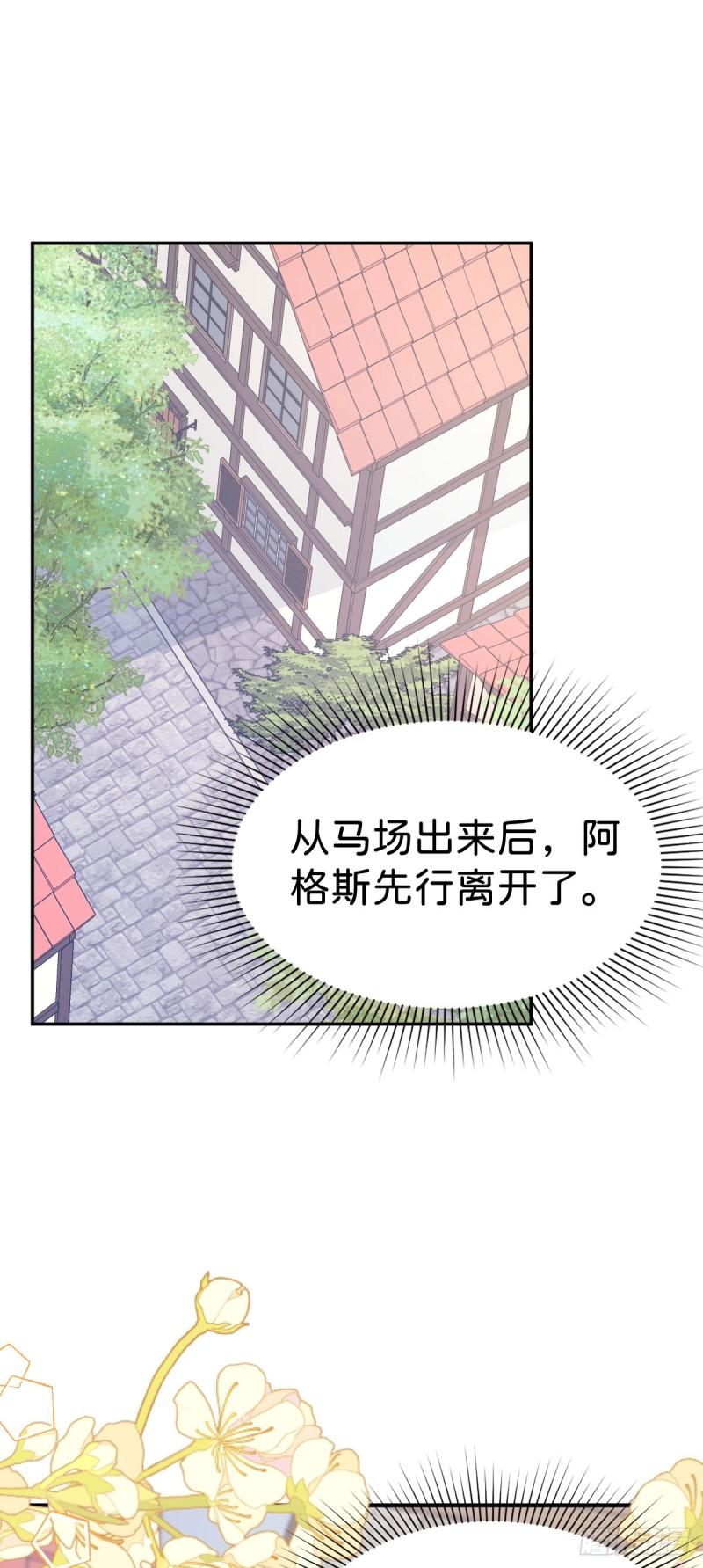 我才不做反派的白月光漫画漫画免费下拉式漫画,第28话 我以身相许来报答吧25图