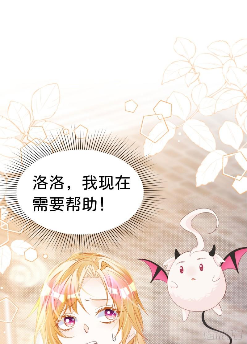 我才不做反派的白月光42漫画,第28话 我以身相许来报答吧9图