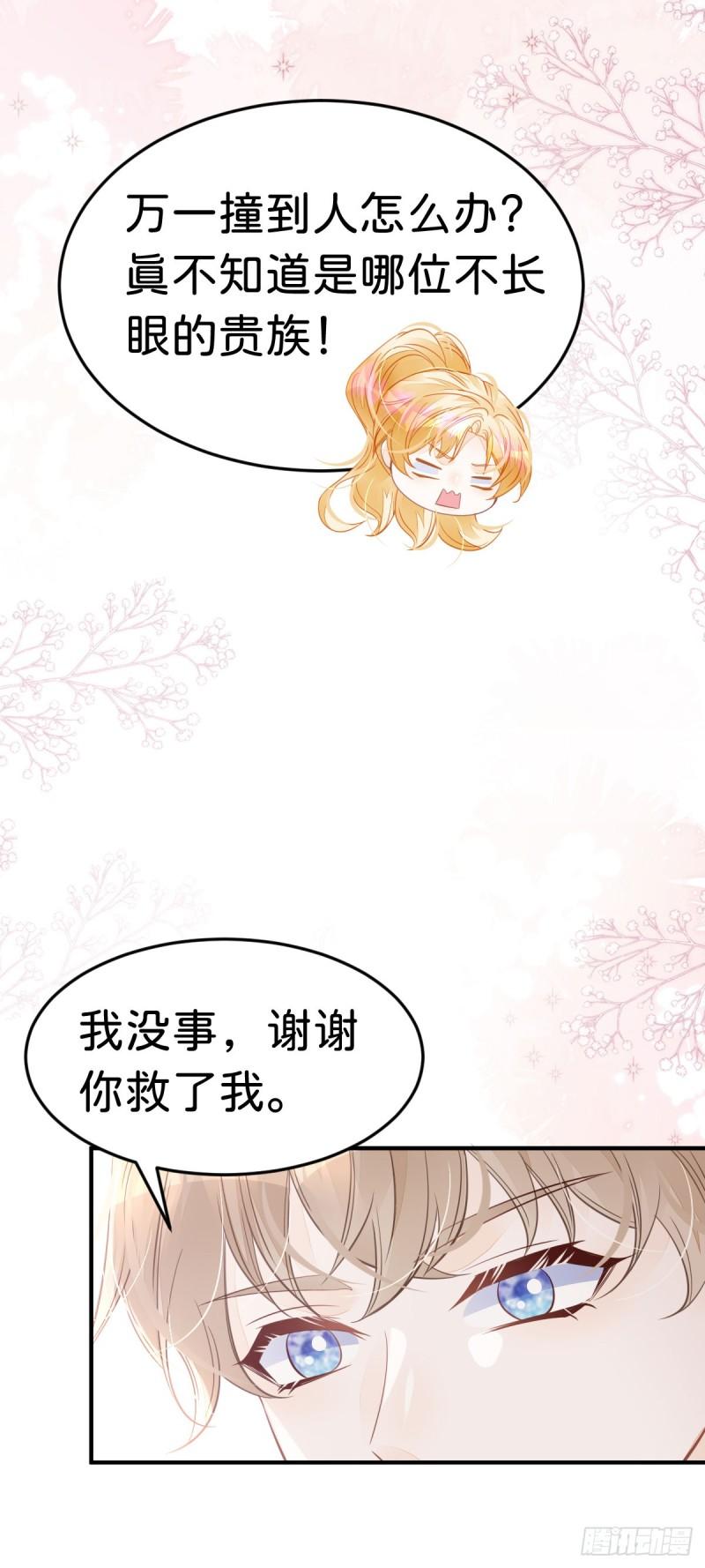 我才不做反派的白月光免费版漫画,第28话 我以身相许来报答吧38图