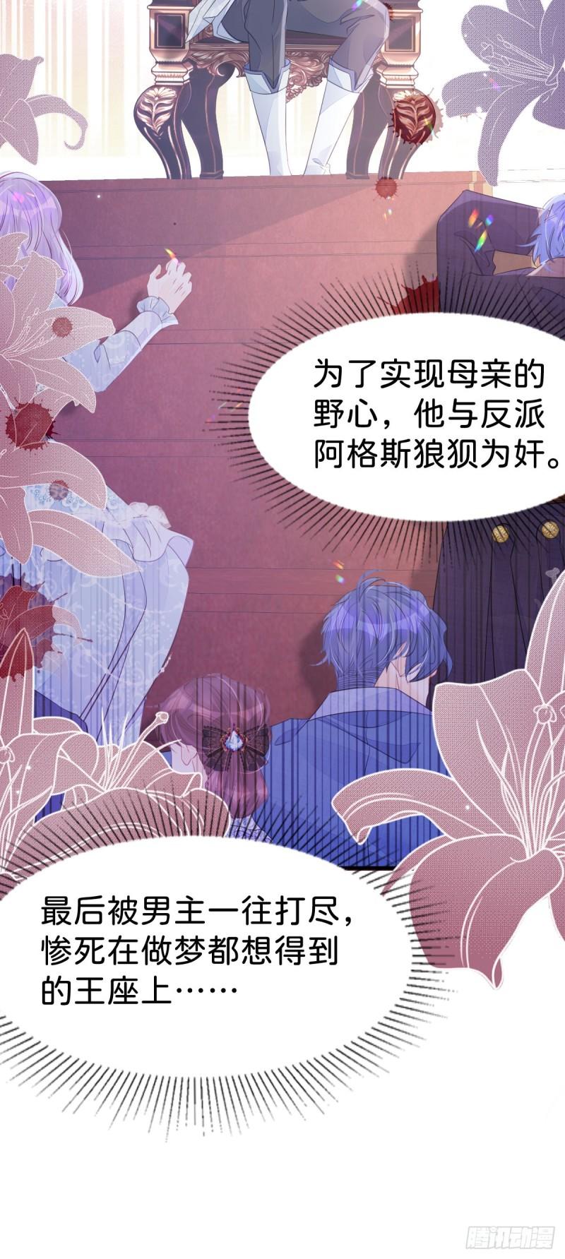 我才不做反派的白月光42漫画,第28话 我以身相许来报答吧30图