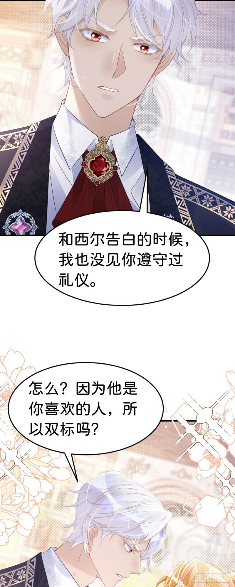 我才不做反派的白月光免费观看漫画,第28话 我以身相许来报答吧2图