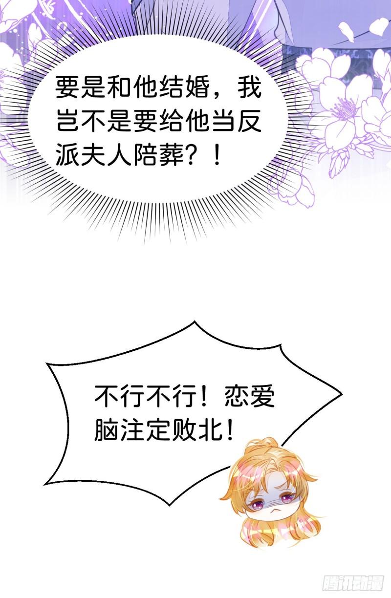 我才不做反派的白月光免费全集漫画,第28话 我以身相许来报答吧7图