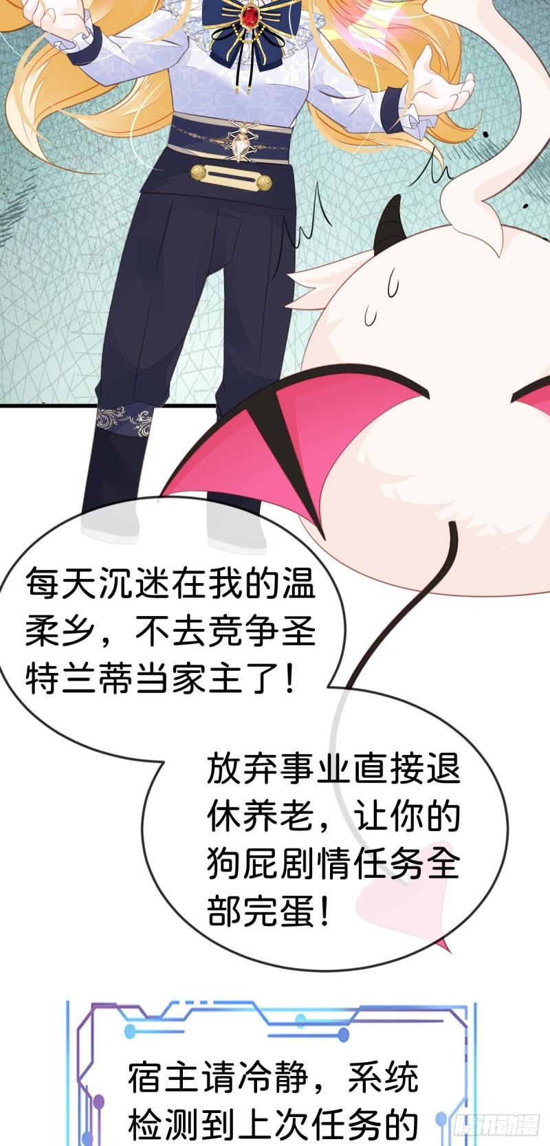 我才不做反派的白月光免费漫画漫画,第28话 我以身相许来报答吧11图