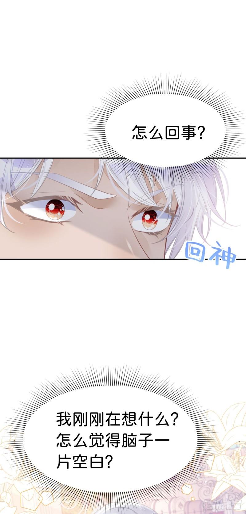 我才不做反派的白月光漫画漫画免费下拉式漫画,第28话 我以身相许来报答吧17图