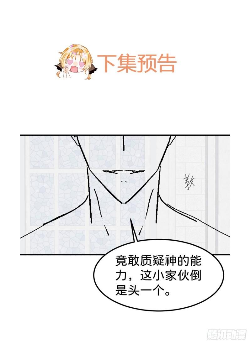 我才不做反派的白月光漫画漫画免费下拉式漫画,第28话 我以身相许来报答吧41图