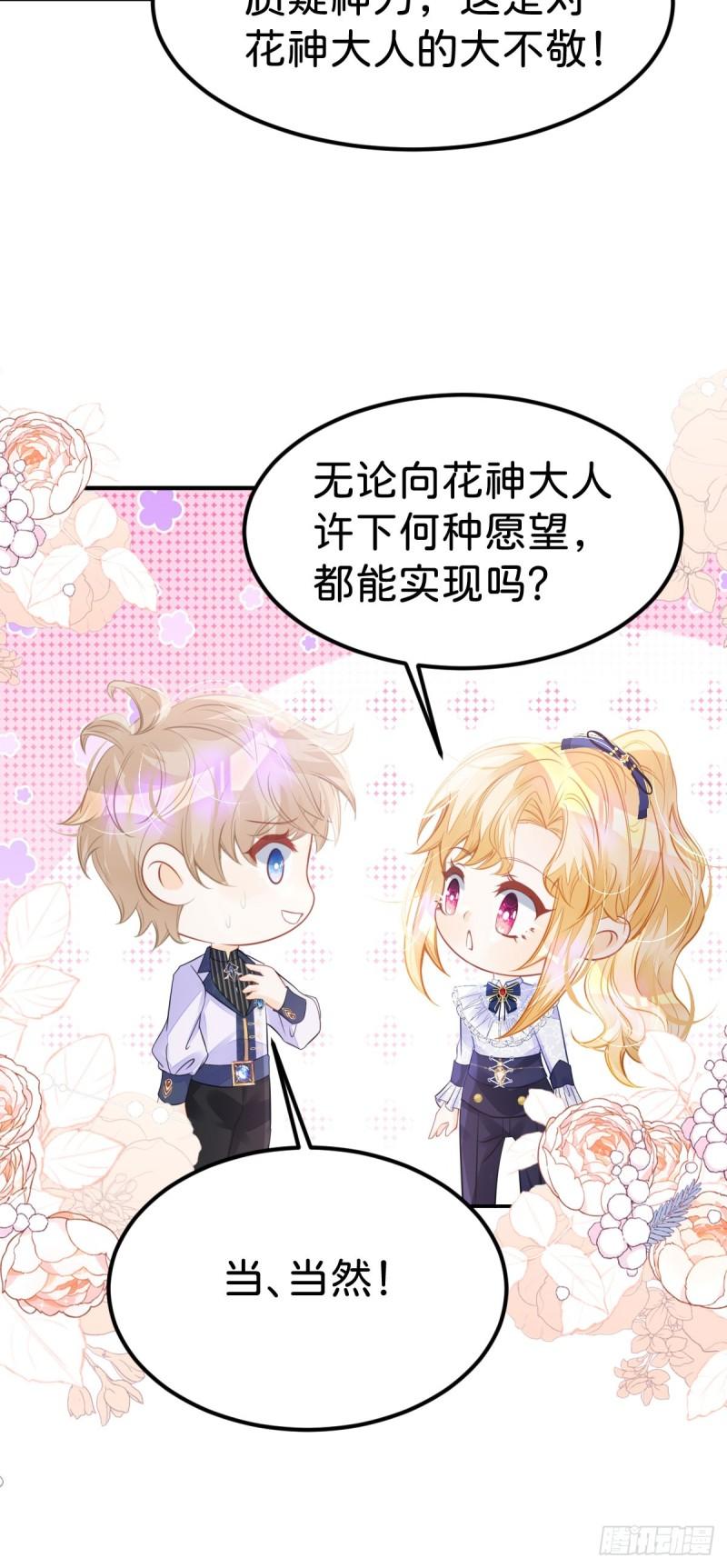 我才不做反派的白月光动漫全集免费观看第二季漫画,第29话 我没有嫁人的打算25图